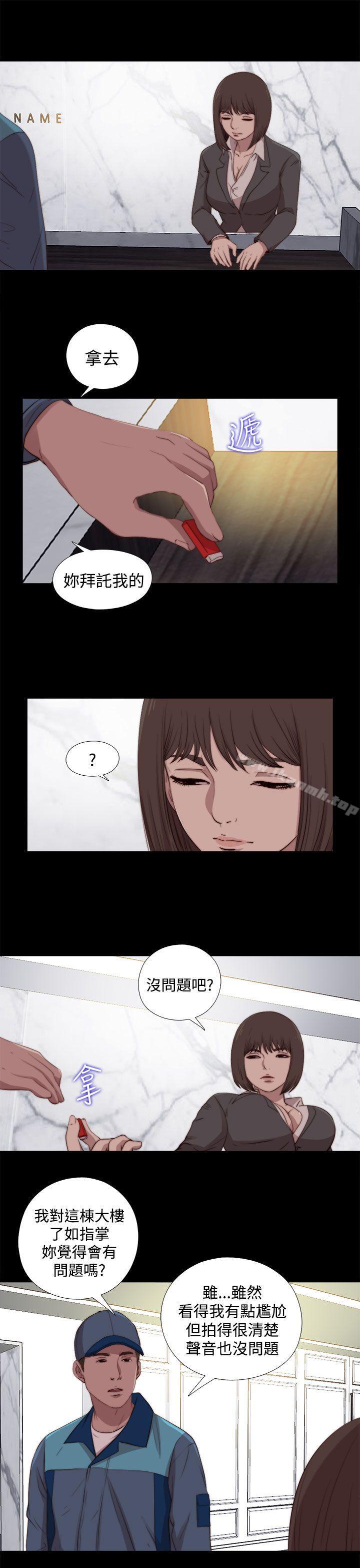 《傀儡瑪莉》漫画 第23話
