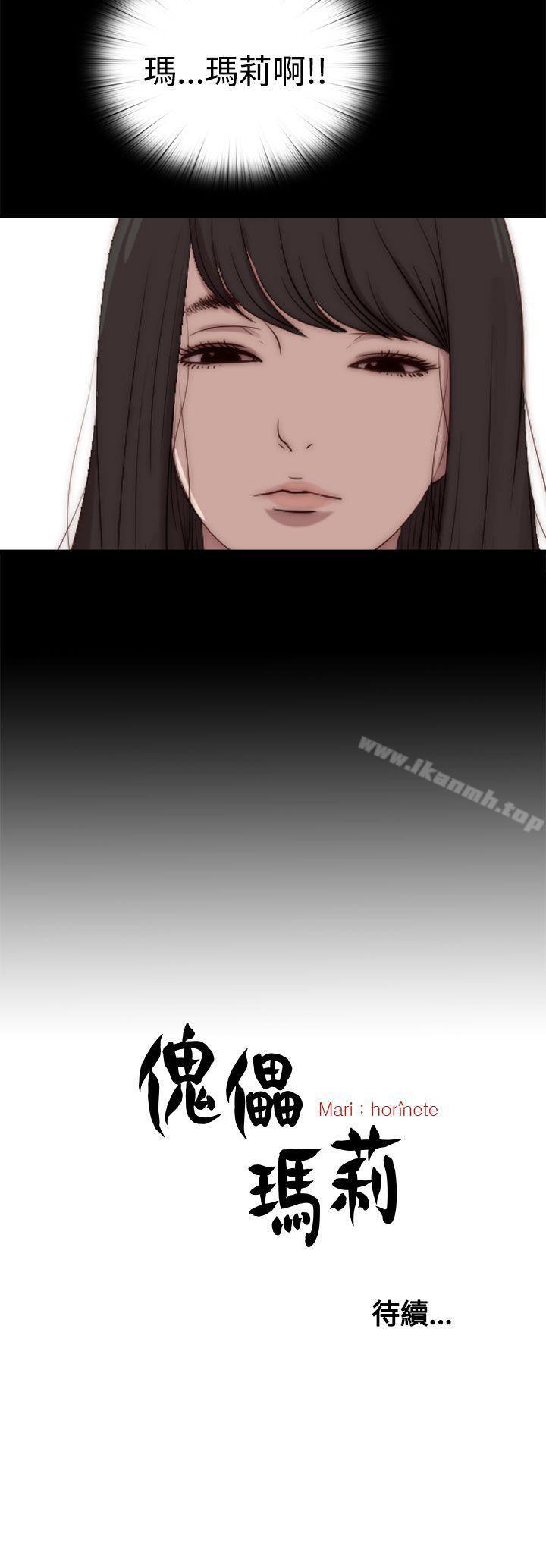《傀儡瑪莉》漫画 第23話