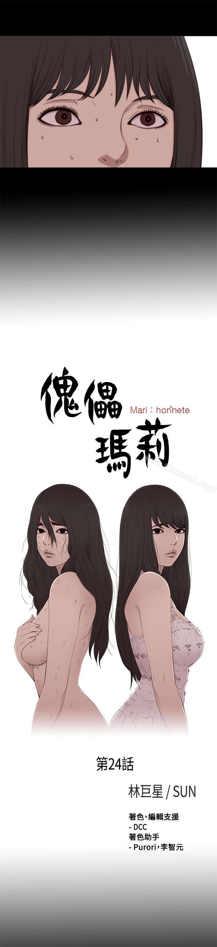 《傀儡瑪莉》漫画 第24話