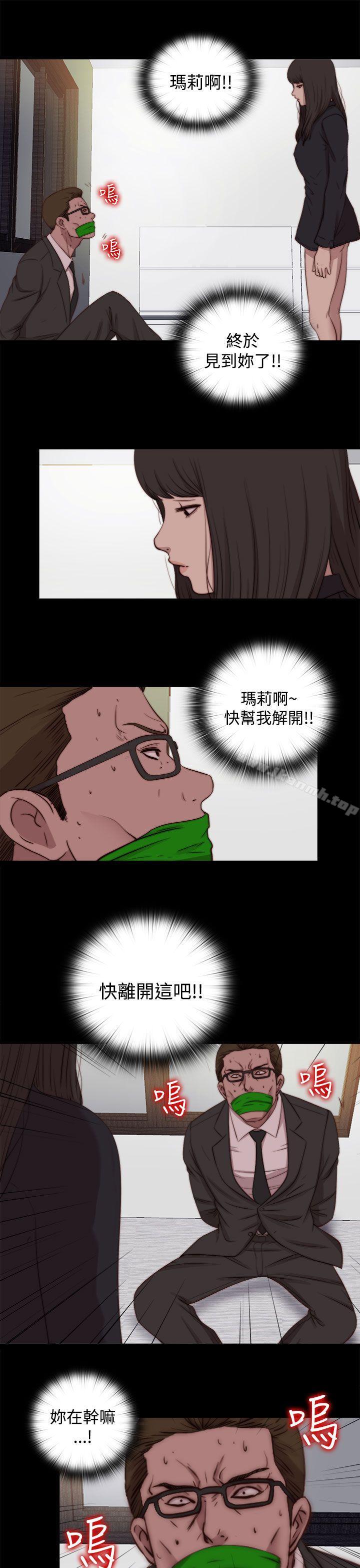《傀儡瑪莉》漫画 第24話