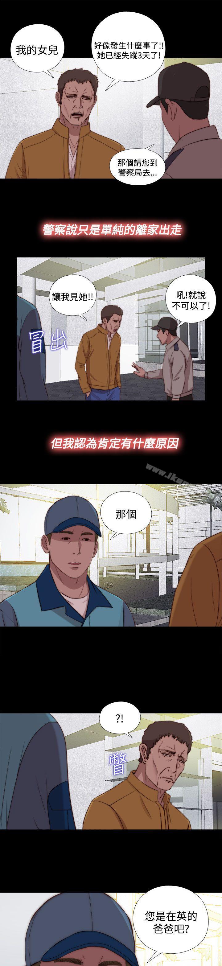 《傀儡瑪莉》漫画 第24話
