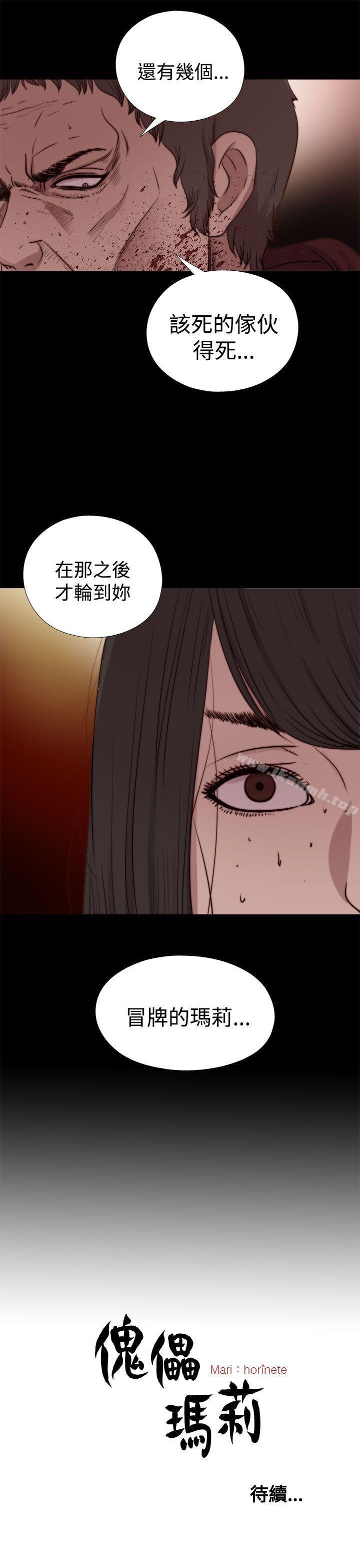 《傀儡瑪莉》漫画 第25話