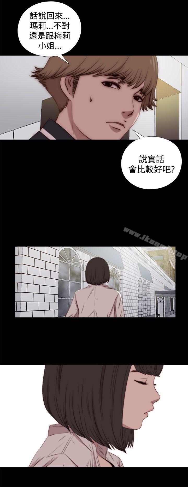 《傀儡瑪莉》漫画 第25話