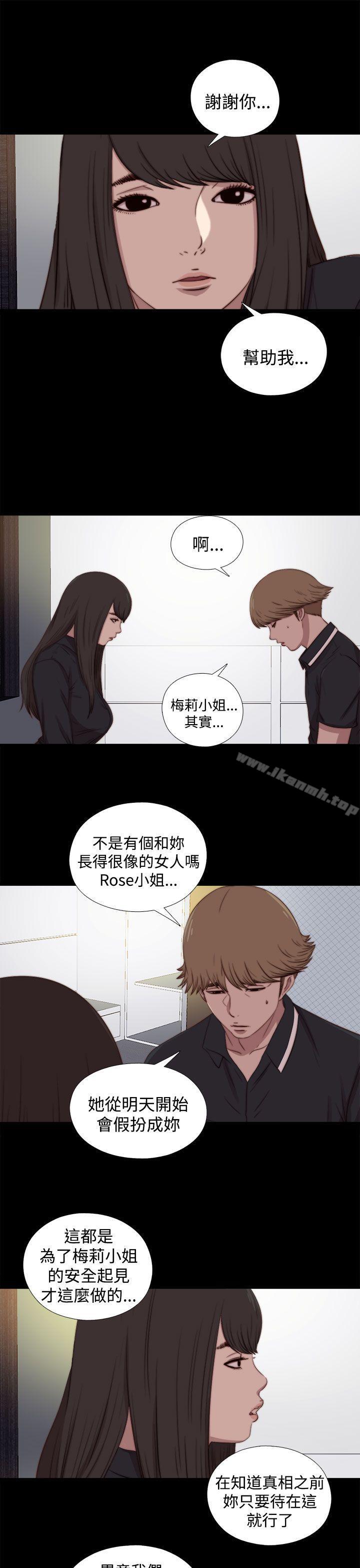 《傀儡瑪莉》漫画 第25話