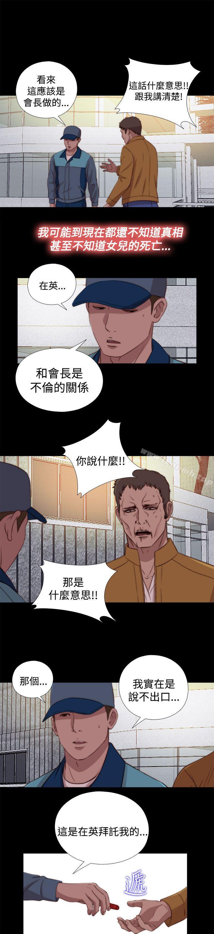 《傀儡瑪莉》漫画 第25話