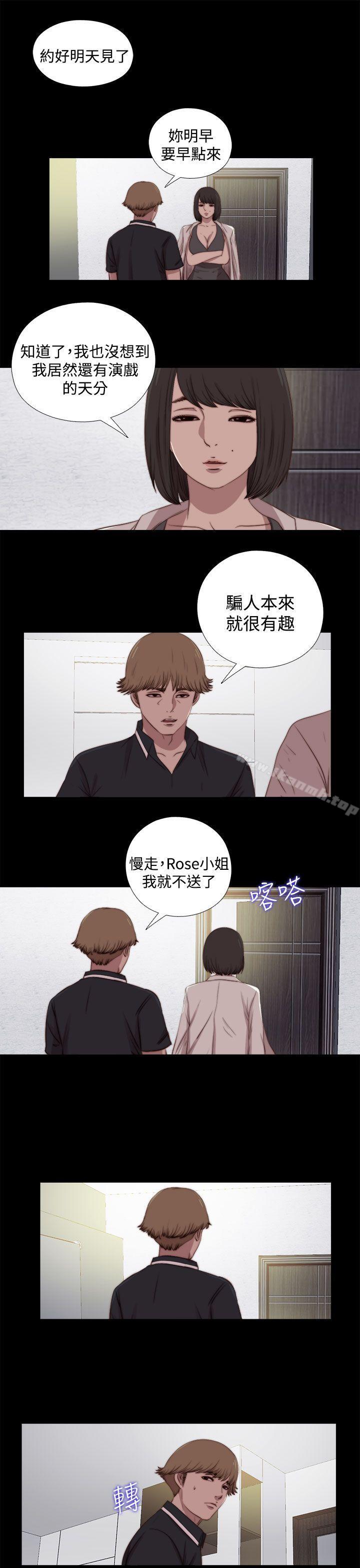 《傀儡瑪莉》漫画 第25話