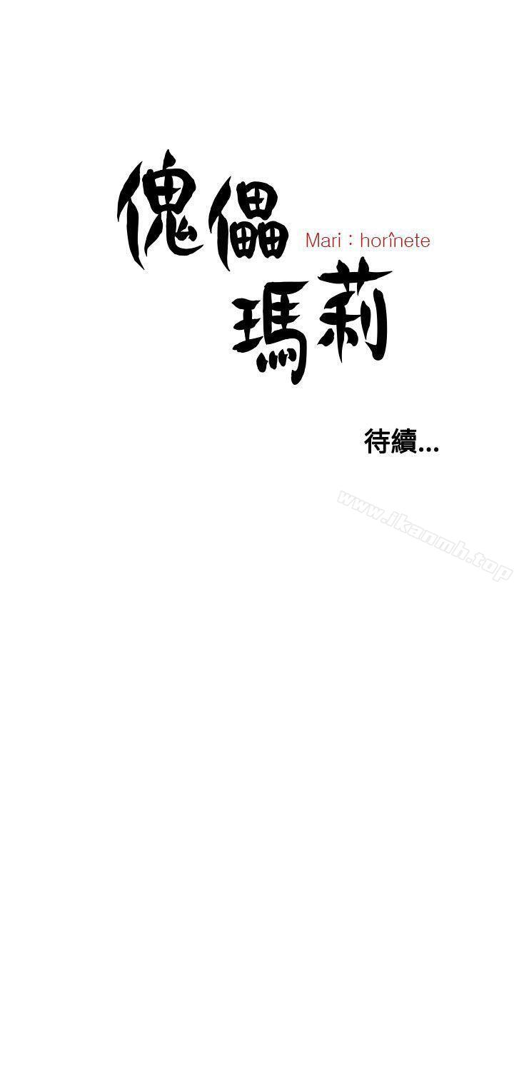《傀儡瑪莉》漫画 第26話