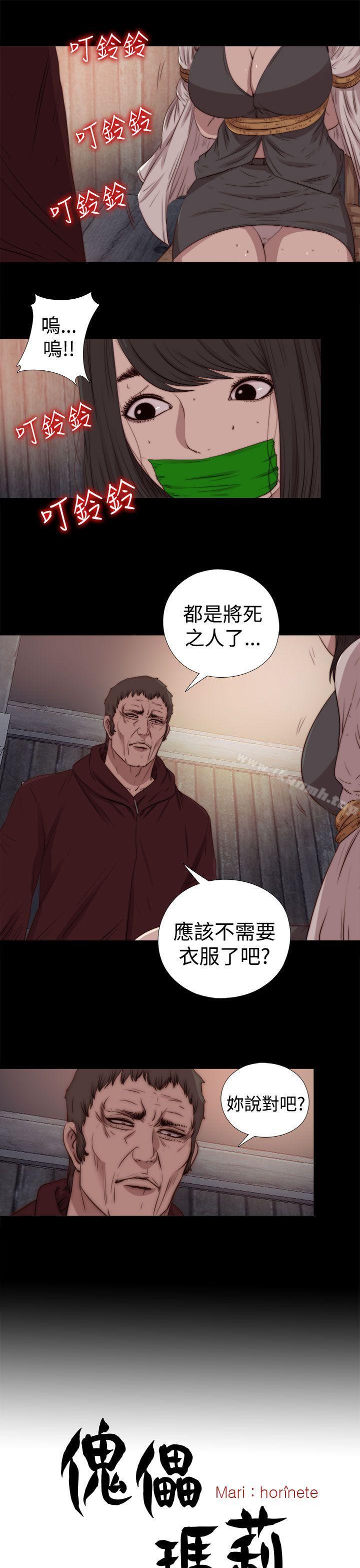 《傀儡瑪莉》漫画 第27話