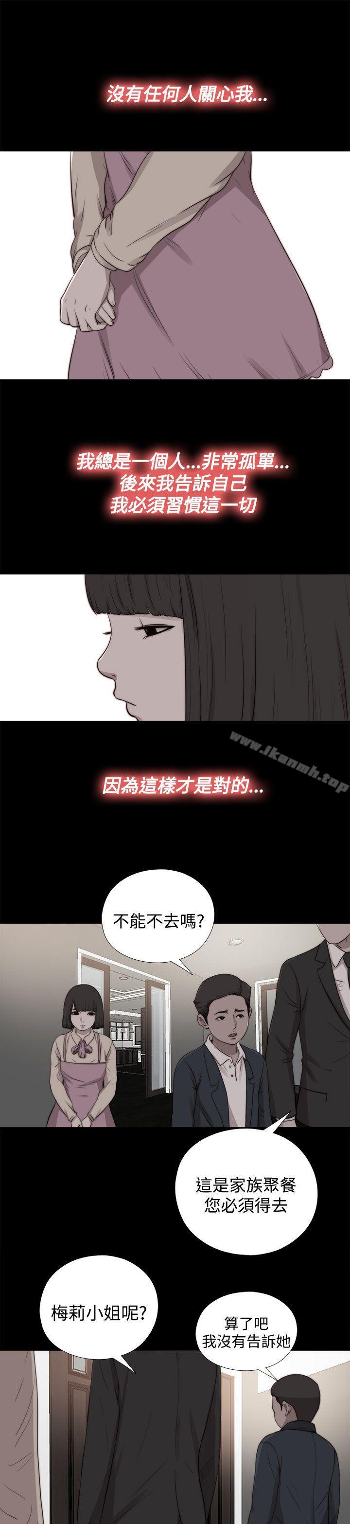 《傀儡瑪莉》漫画 第28話