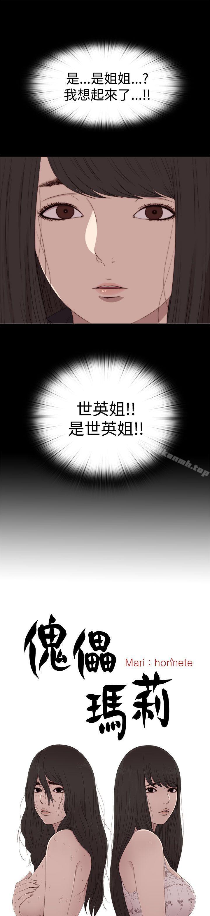 《傀儡瑪莉》漫画 第28話