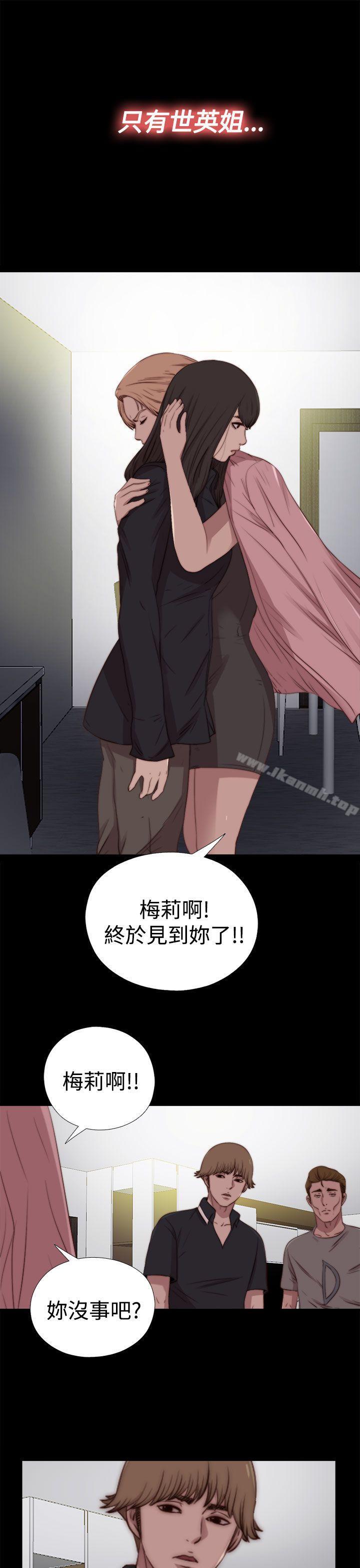 《傀儡瑪莉》漫画 第28話
