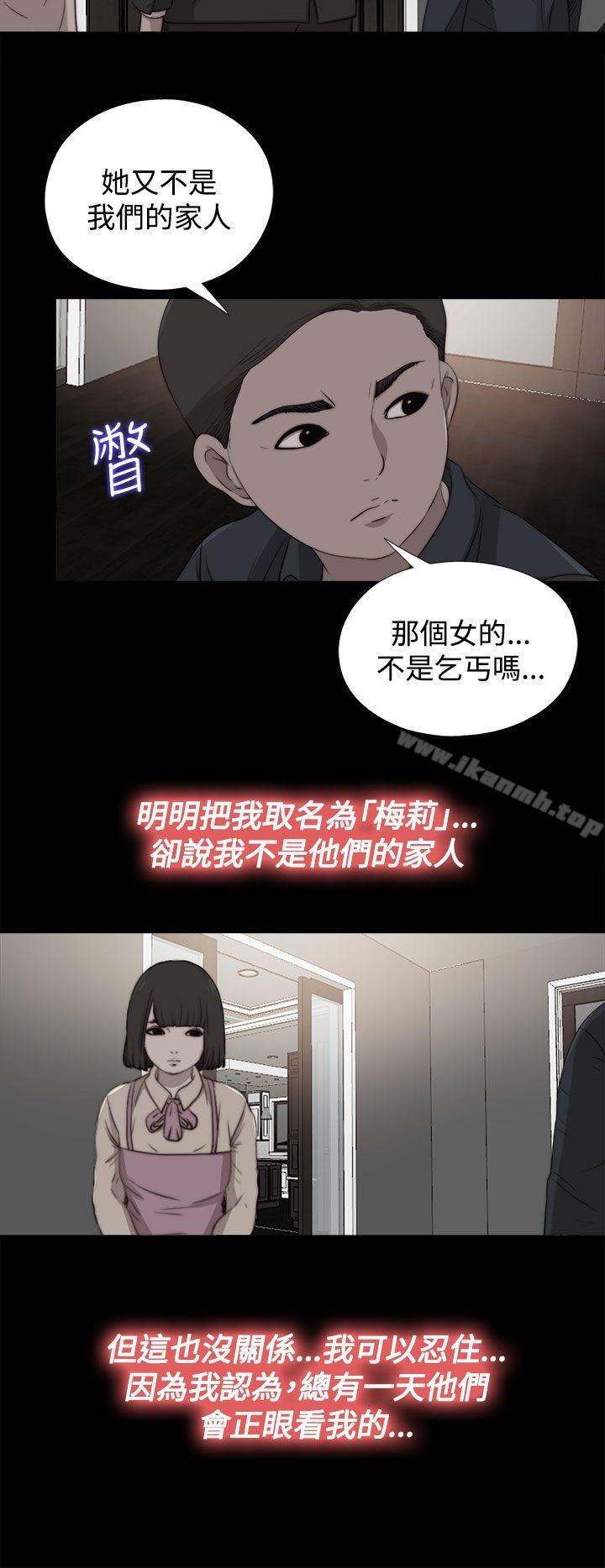 《傀儡瑪莉》漫画 第28話