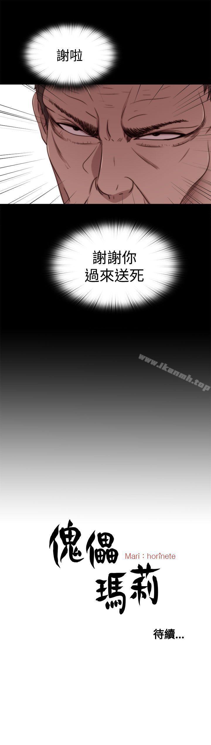 《傀儡瑪莉》漫画 第28話