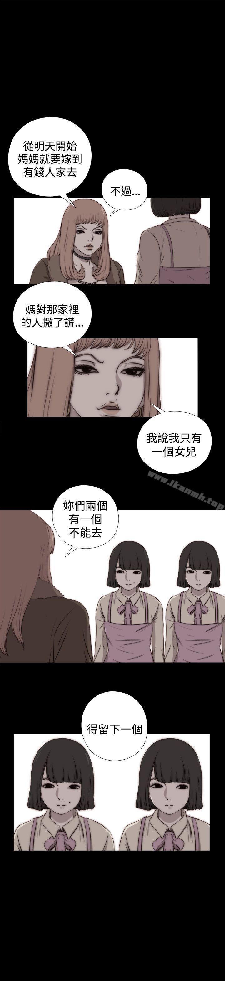 《傀儡瑪莉》漫画 第29話