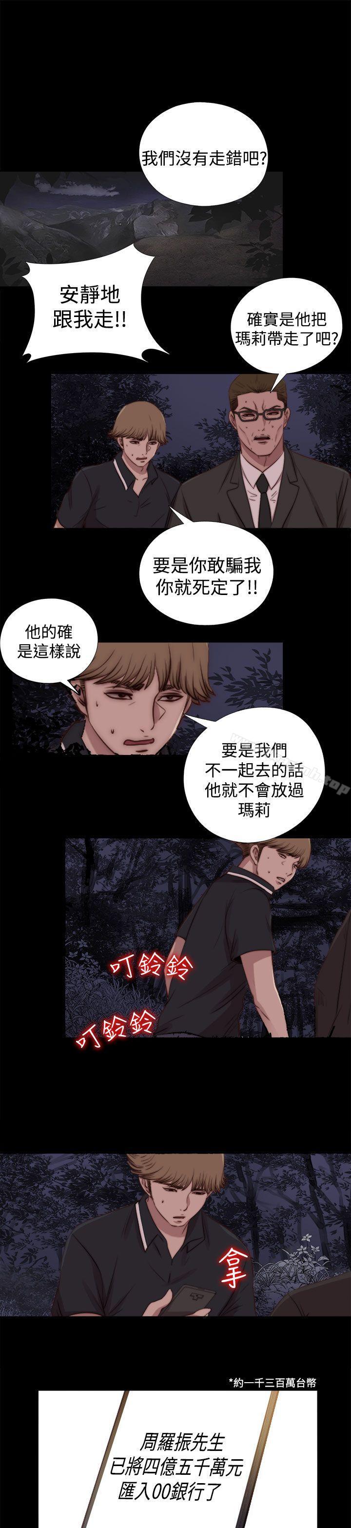 《傀儡瑪莉》漫画 第29話