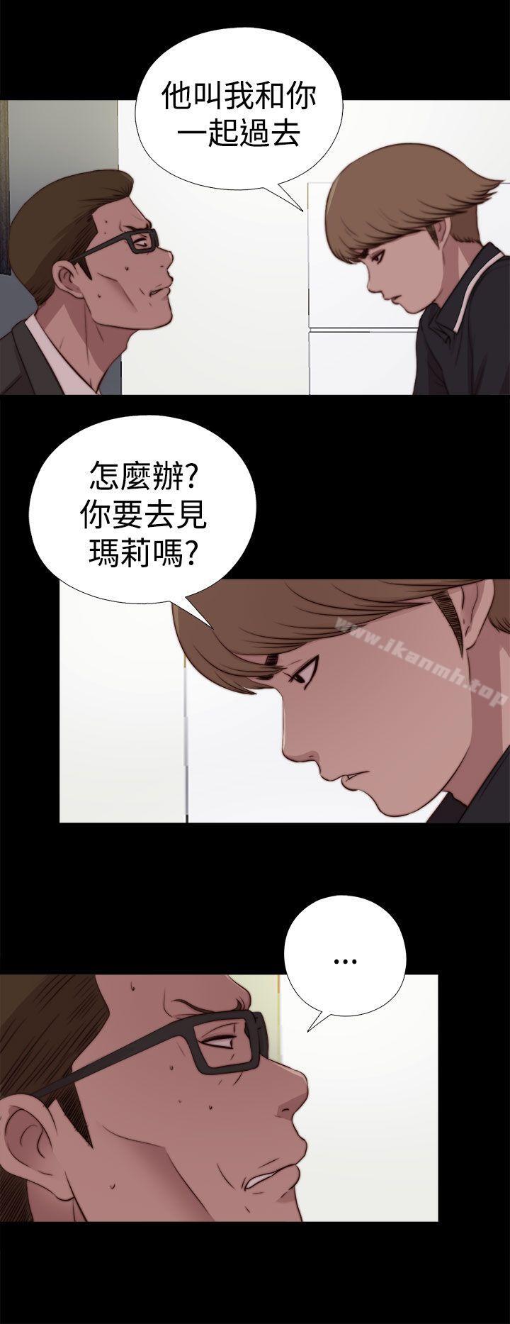 《傀儡瑪莉》漫画 第29話