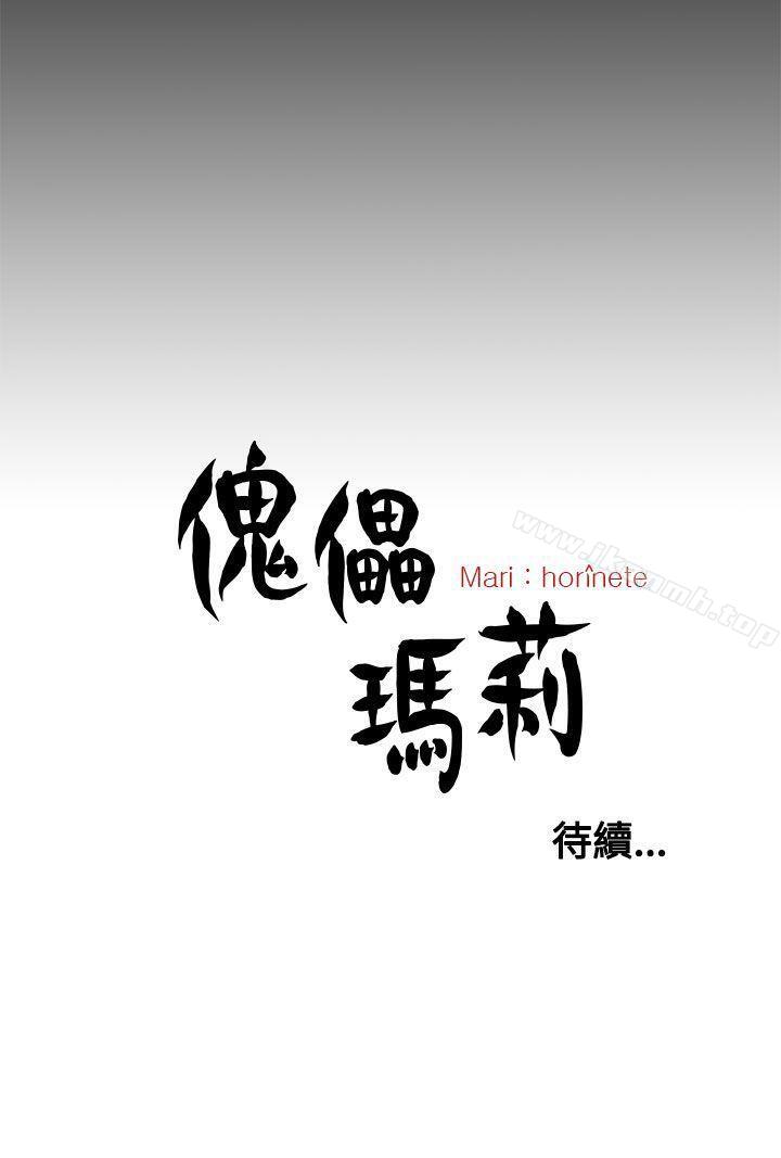 《傀儡瑪莉》漫画 第29話