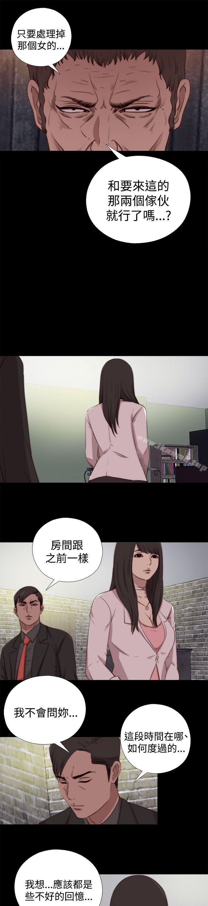 《傀儡瑪莉》漫画 第29話