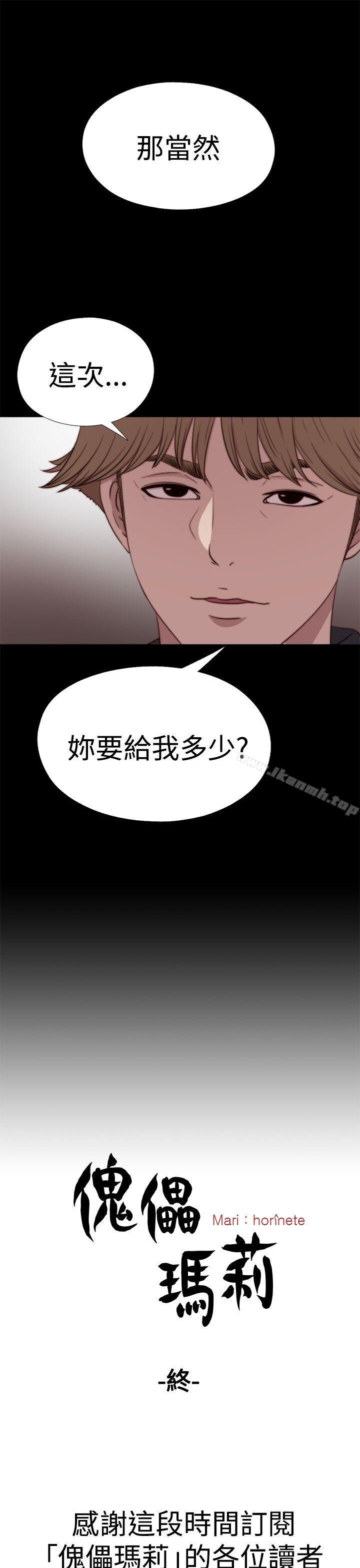 《傀儡瑪莉》漫画 最終話