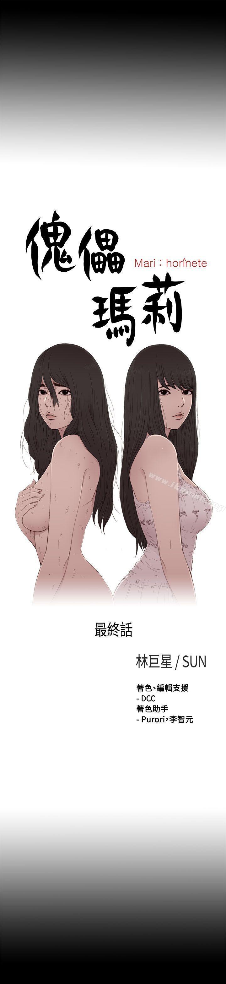 《傀儡瑪莉》漫画 最終話