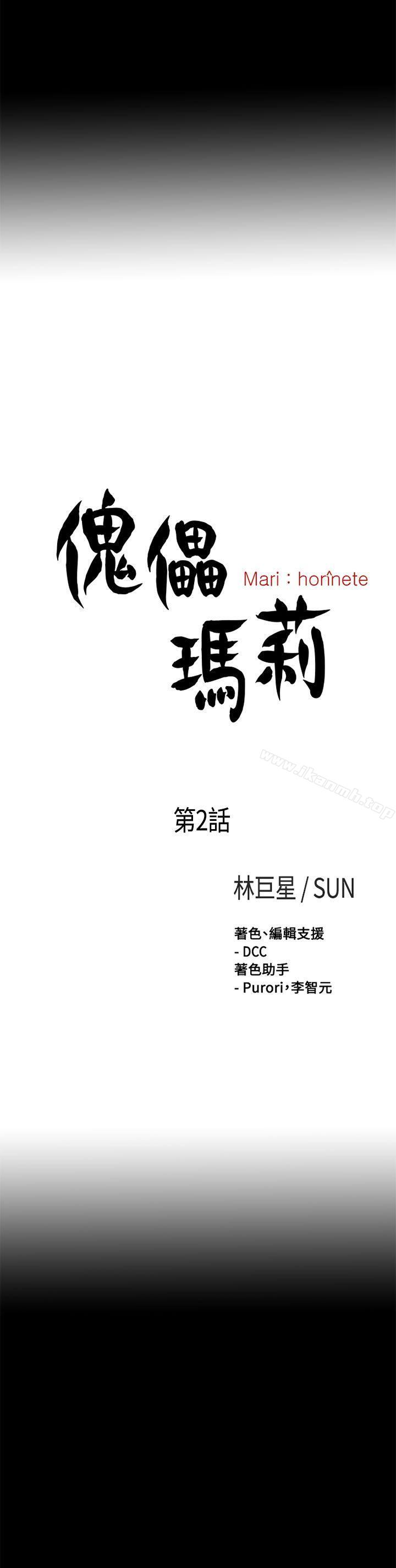 《傀儡瑪莉》漫画 第2話