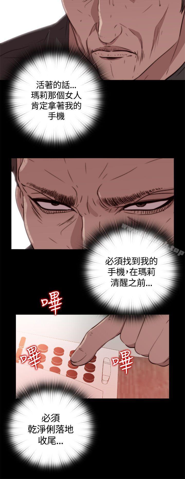 《傀儡瑪莉》漫画 第3話