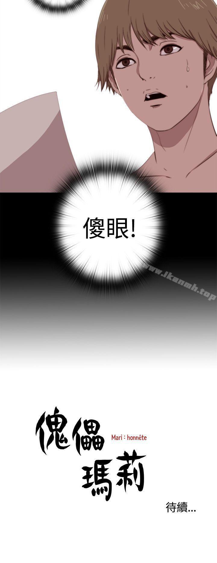 《傀儡瑪莉》漫画 第6話