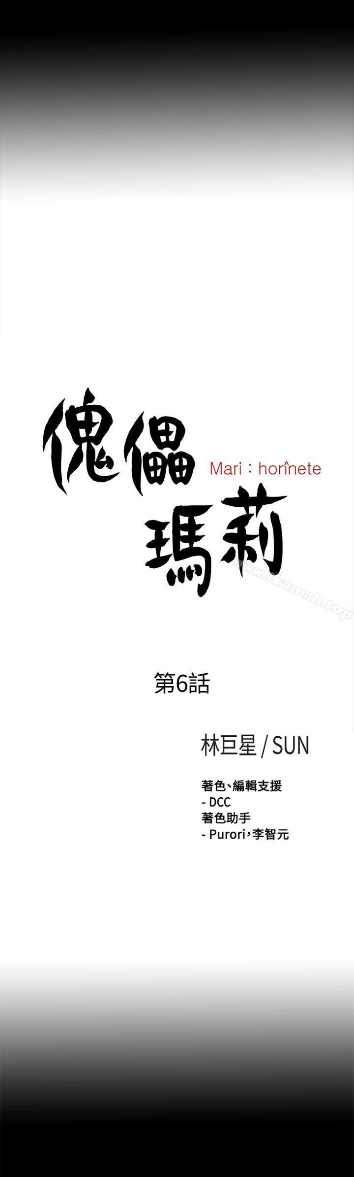 《傀儡瑪莉》漫画 第6話