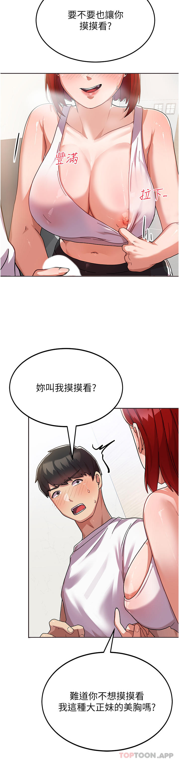 《國軍女大生》漫画 第2話-學姐幫你尻一槍
