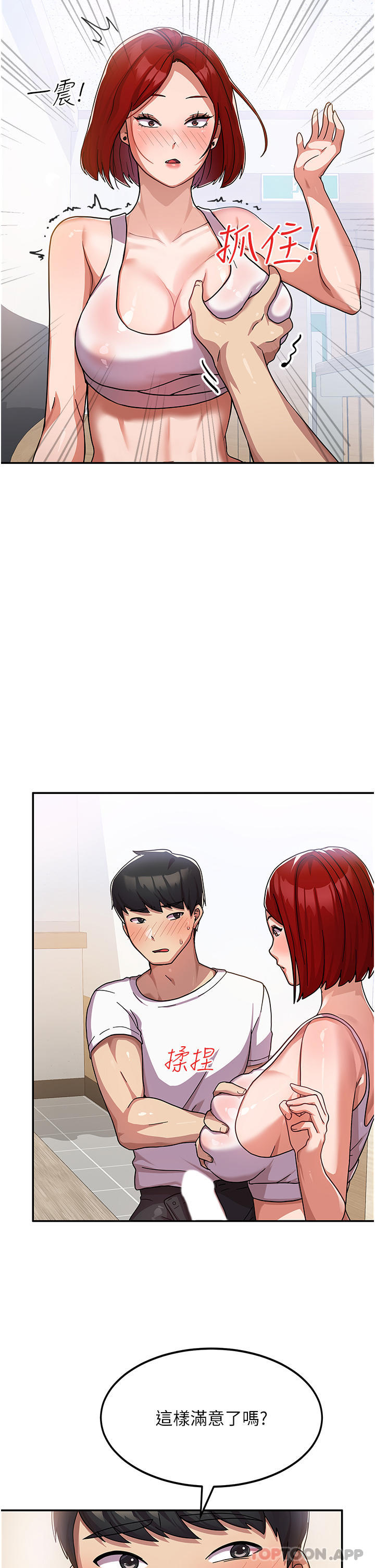 《國軍女大生》漫画 第2話-學姐幫你尻一槍