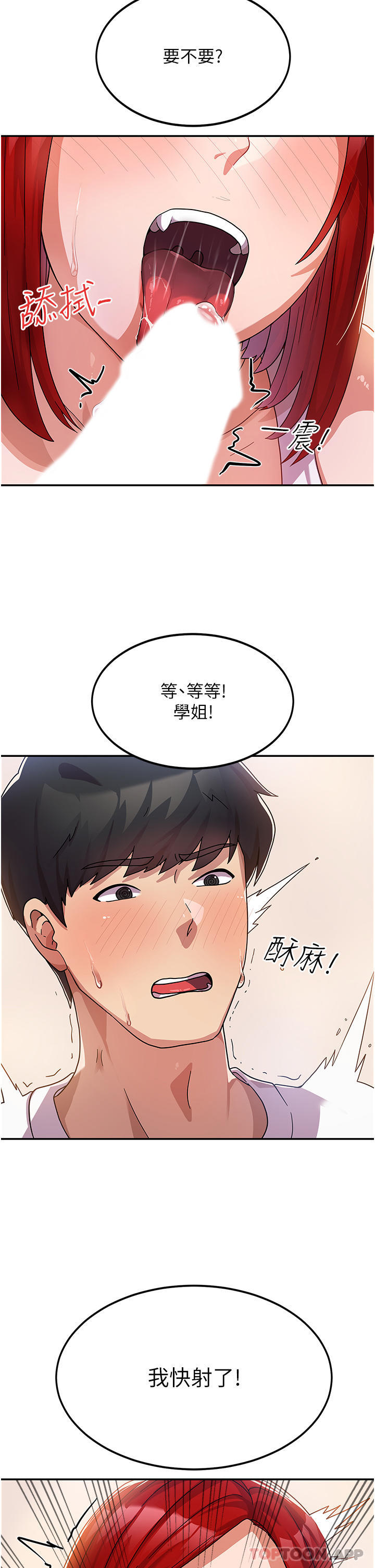 《國軍女大生》漫画 第2話-學姐幫你尻一槍