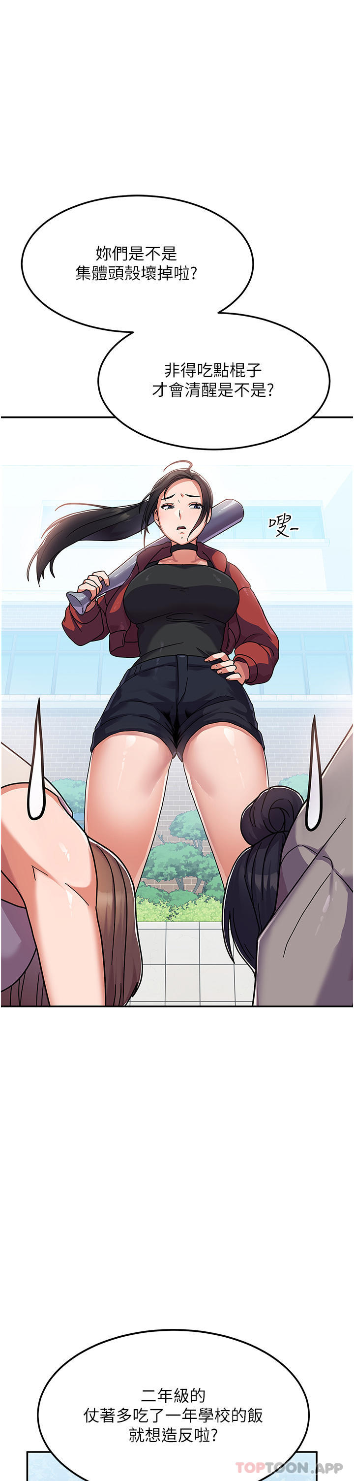 《國軍女大生》漫画 第2話-學姐幫你尻一槍