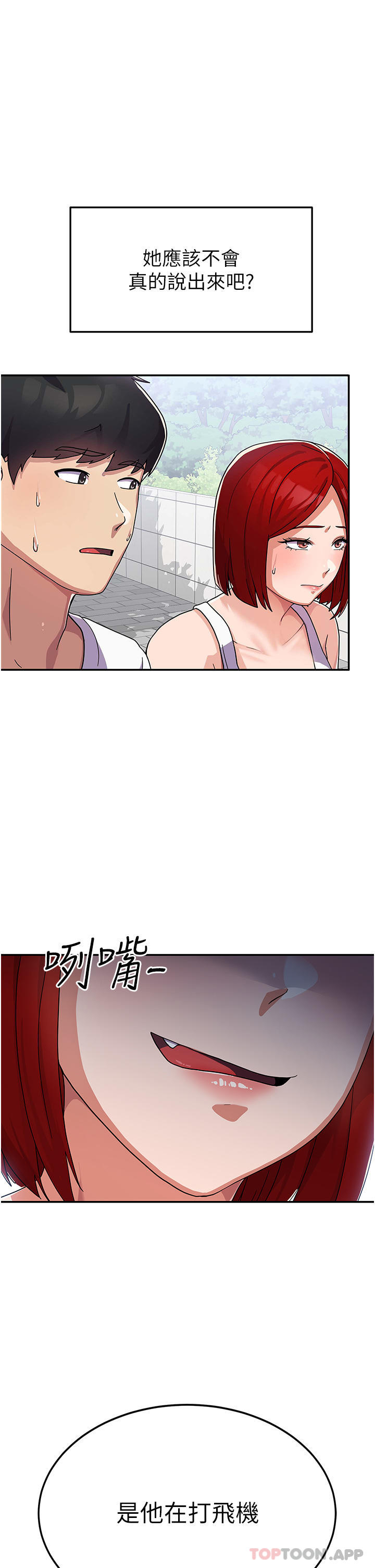 《國軍女大生》漫画 第2話-學姐幫你尻一槍