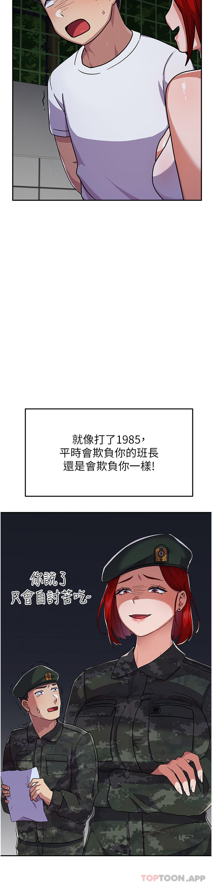 《國軍女大生》漫画 第2話-學姐幫你尻一槍