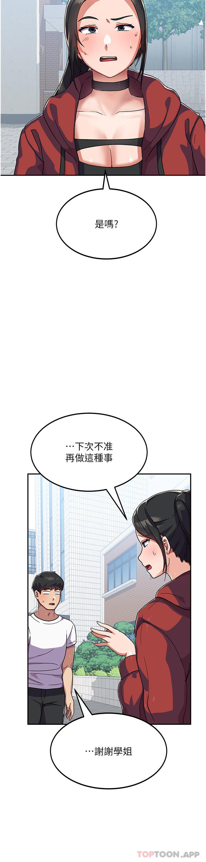 《國軍女大生》漫画 第2話-學姐幫你尻一槍