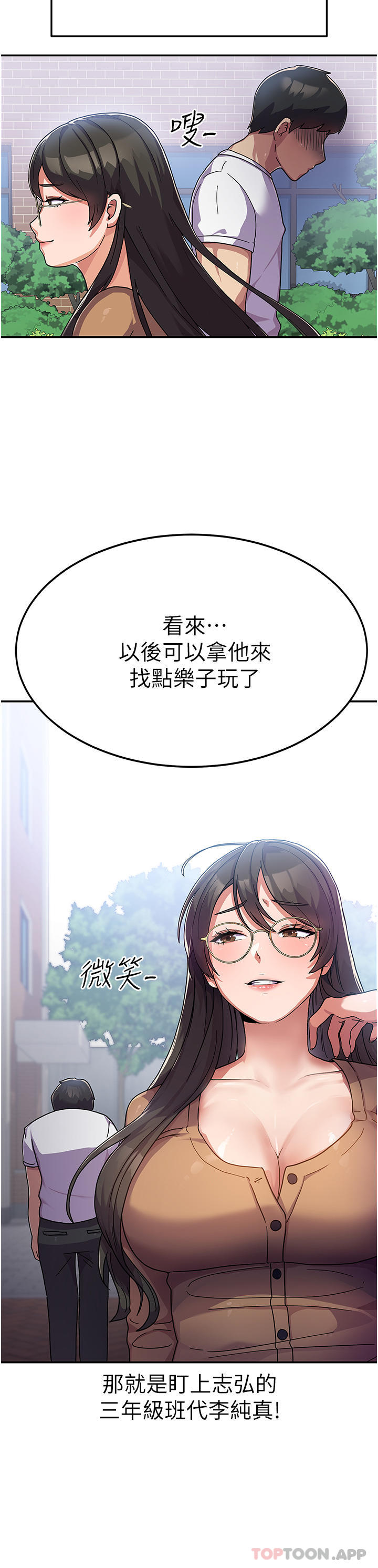 《國軍女大生》漫画 第2話-學姐幫你尻一槍