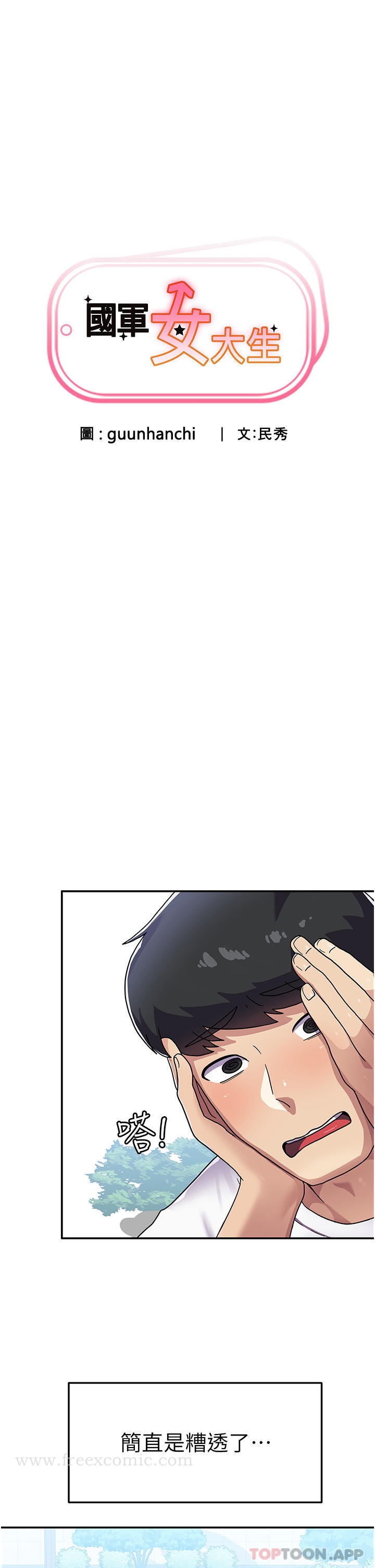 《國軍女大生》漫画 第3話-請學姐盡情享受公用肉棒