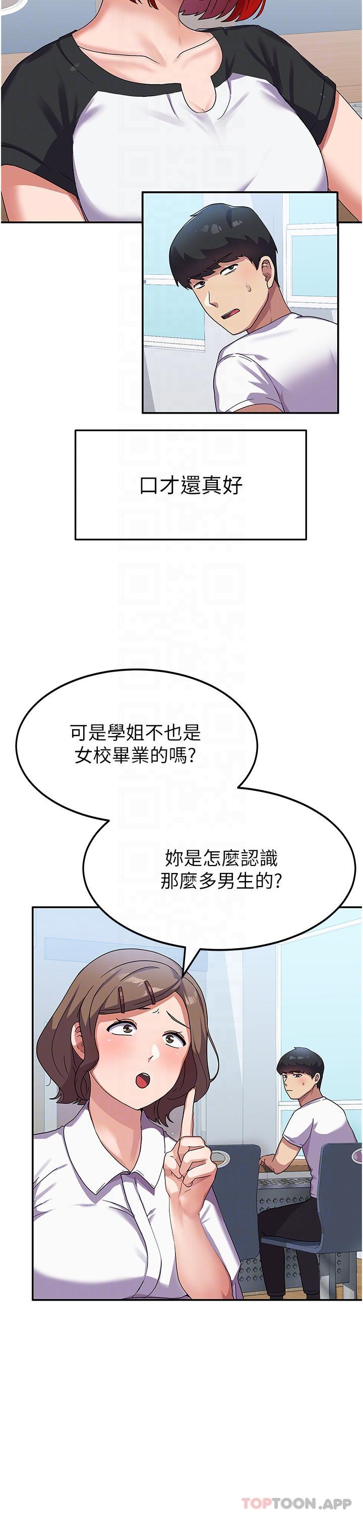 《國軍女大生》漫画 第3話-請學姐盡情享受公用肉棒