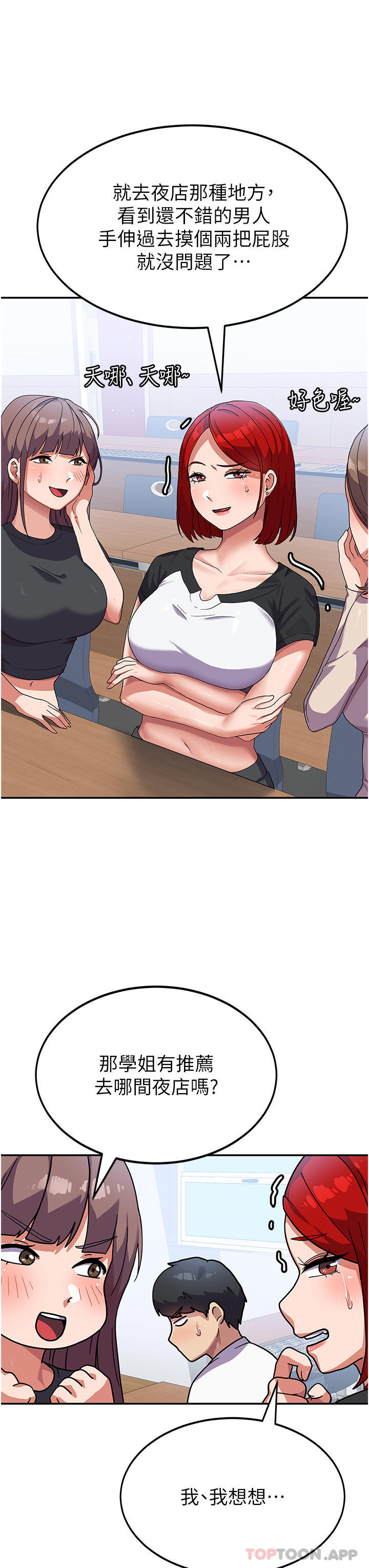 《國軍女大生》漫画 第3話-請學姐盡情享受公用肉棒