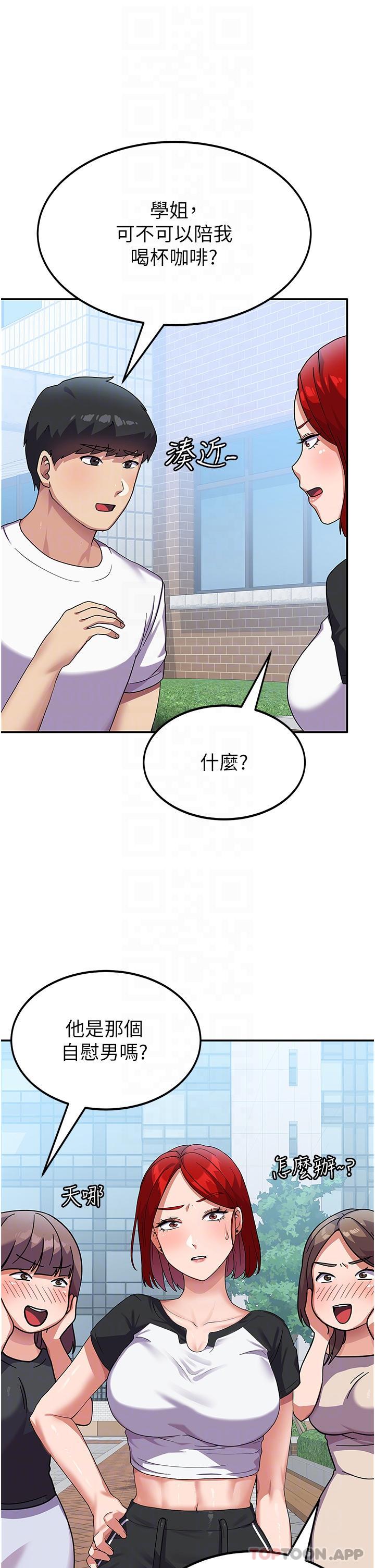《國軍女大生》漫画 第3話-請學姐盡情享受公用肉棒