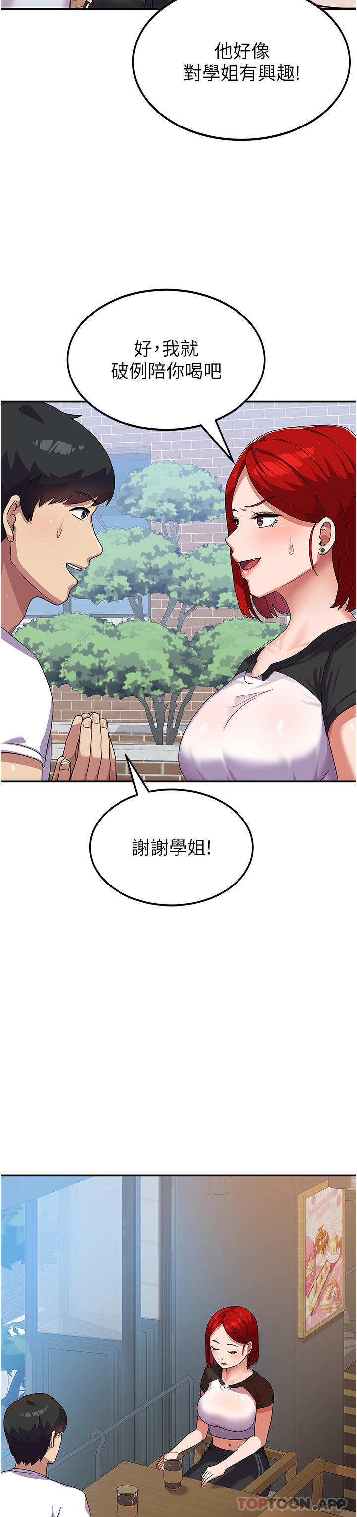 《國軍女大生》漫画 第3話-請學姐盡情享受公用肉棒