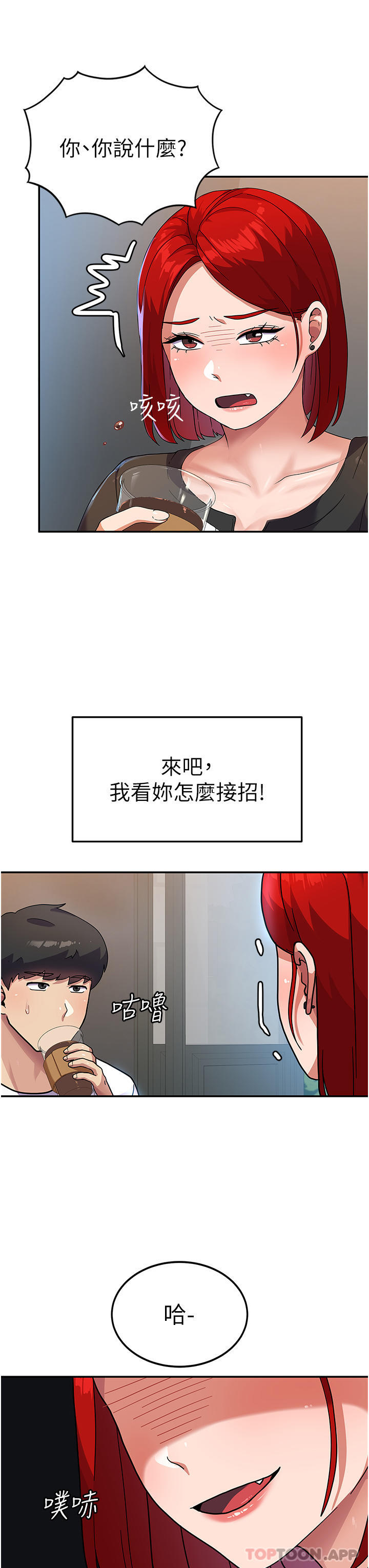 《國軍女大生》漫画 第3話-請學姐盡情享受公用肉棒