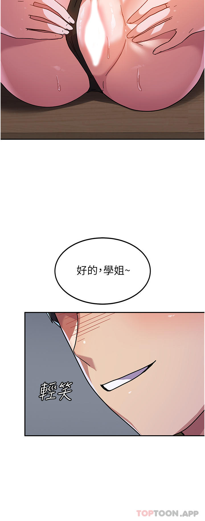 《國軍女大生》漫画 第4話-用肉棒教訓囂張的學姐