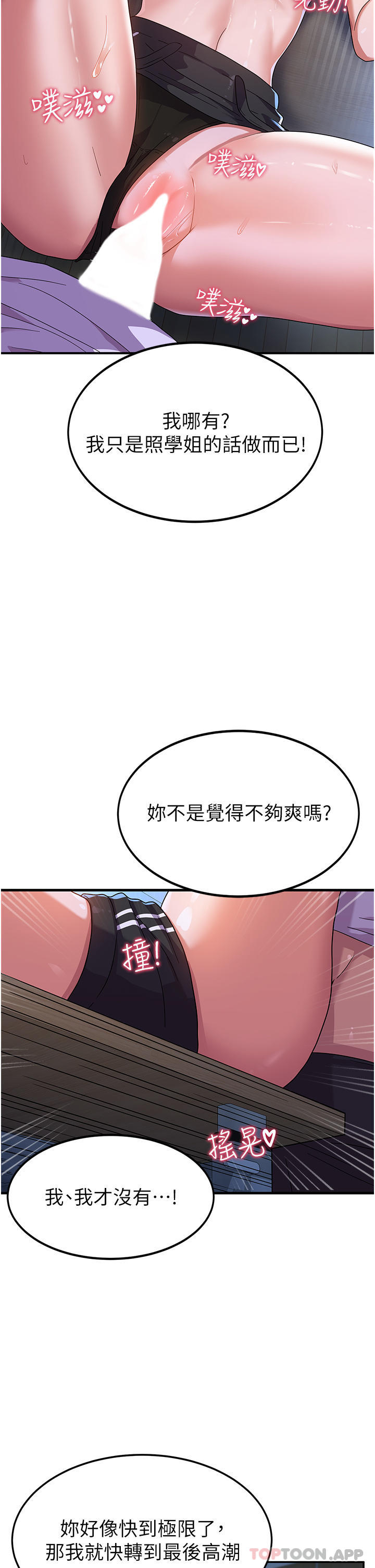 《國軍女大生》漫画 第4話-用肉棒教訓囂張的學姐