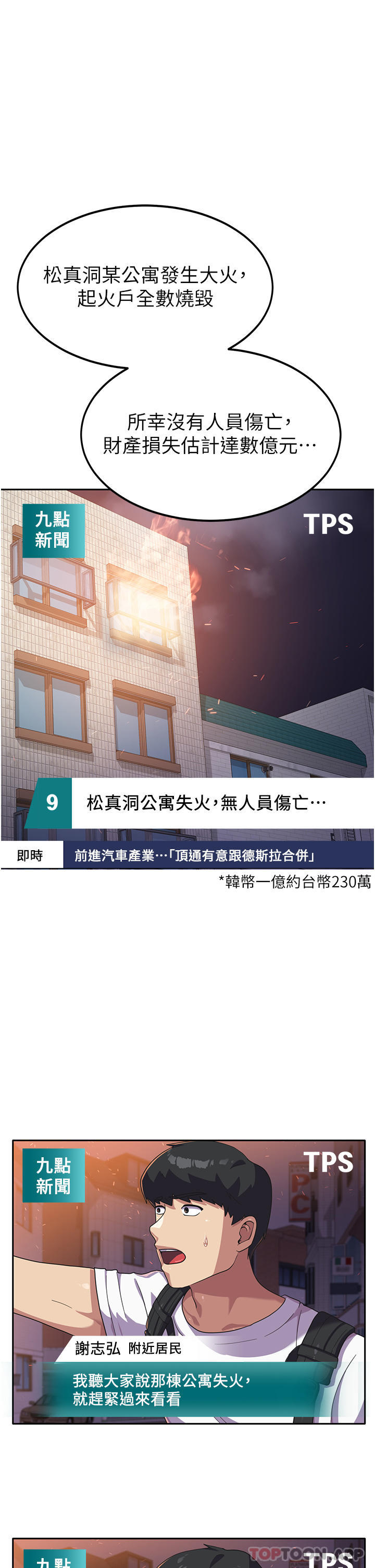 《國軍女大生》漫画 第5話-與學姐同居