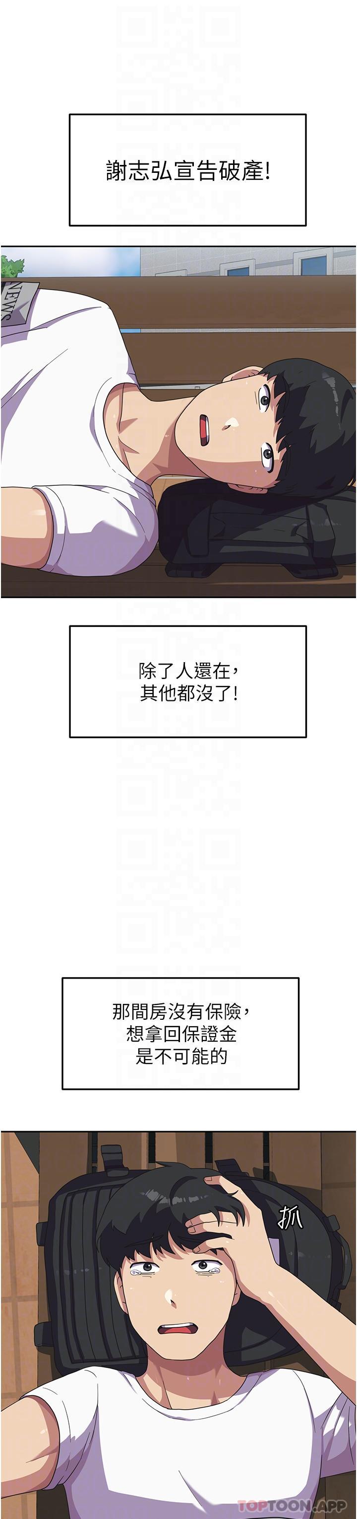 《國軍女大生》漫画 第5話-與學姐同居