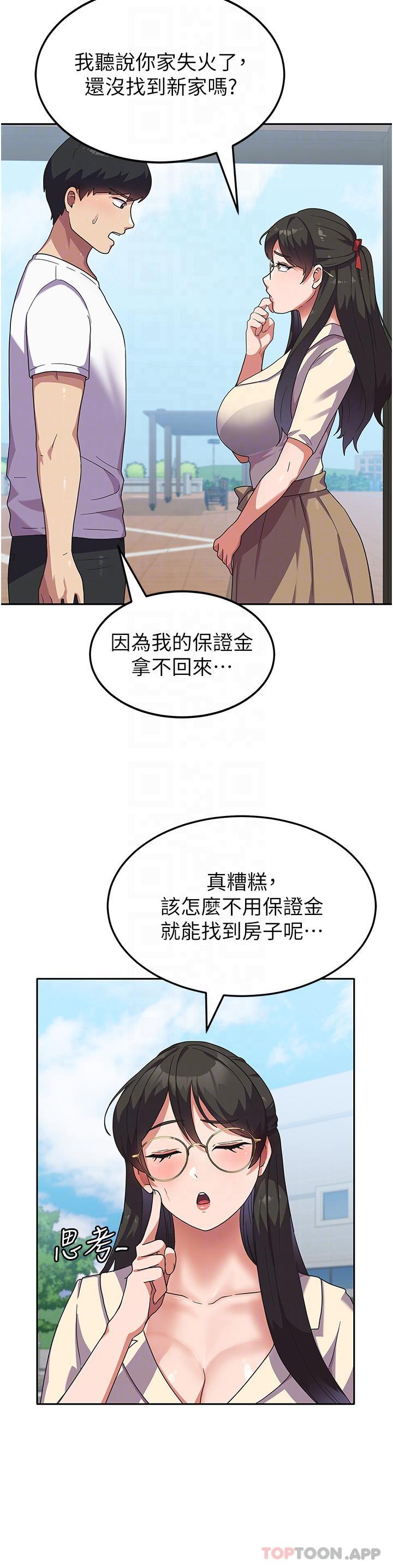 《國軍女大生》漫画 第5話-與學姐同居