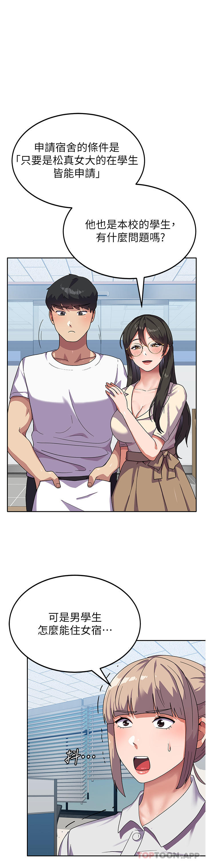 《國軍女大生》漫画 第5話-與學姐同居