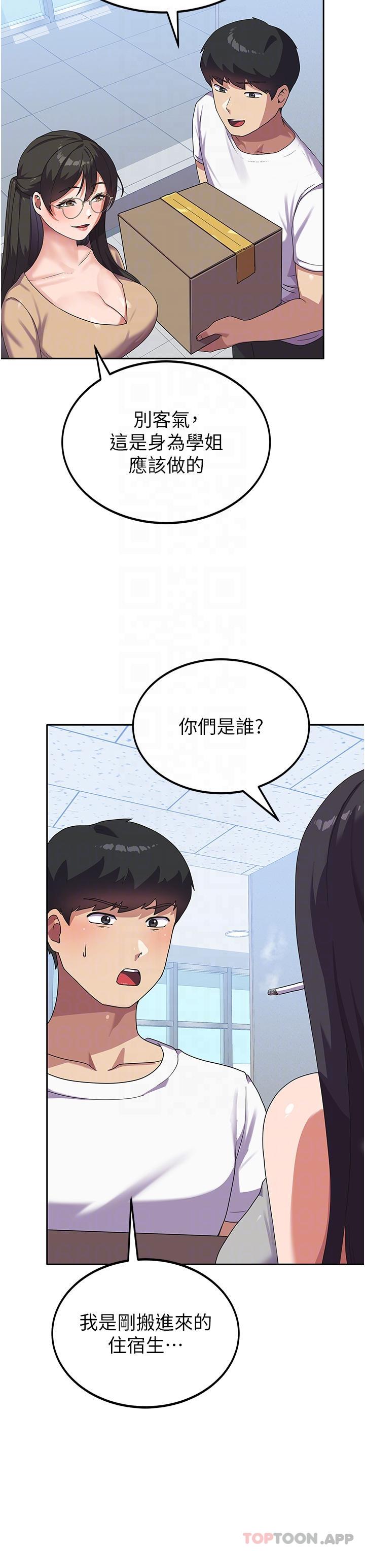 《國軍女大生》漫画 第5話-與學姐同居
