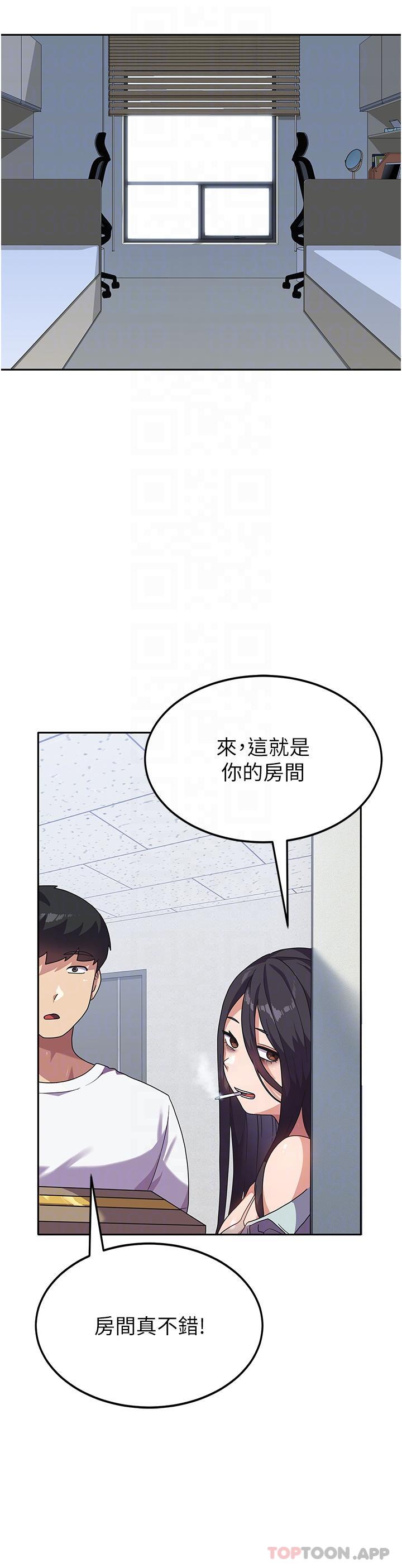 《國軍女大生》漫画 第5話-與學姐同居
